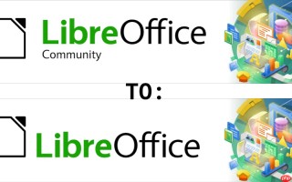 LibreOffice 26.2 不再使用 “Community Edition（社区版）” 品牌名