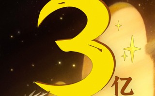 2024清明节票房3.66亿创新高 《你想活出怎样的人生》票房破3亿