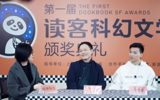 首届“读客科幻文学奖” 金奖出炉，Z世代创作者横空出世