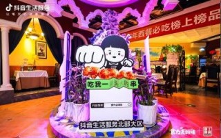 抖音生活服务“食力去班味”跨界联动“内心小孩” ，带动传统餐饮营销创新