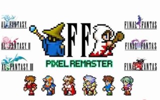 《最终幻想：像素重制版》销量破600万 原声CD将于明年发售