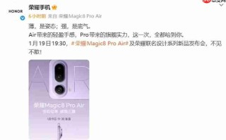 荣耀 Magic8 Pro Air：6.1mm超薄机身，4种配色任你选