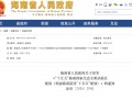 海南2030年禁售燃油车，新能源成第一电源