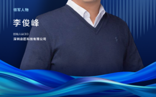 技术之海的领航者：店匠科技李俊峰入选“2025福布斯中国出海全球化领军人物”