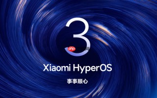 小米多款设备即将推送澎湃OS 3更新 Note 13动作最快