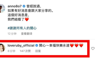 许玮甯宣布与邱泽结婚 林心如送祝福：开心 幸福快乐永远