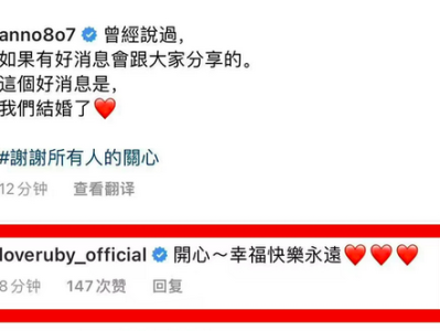 许玮甯宣布与邱泽结婚 林心如送祝福：开心 幸福快乐永远