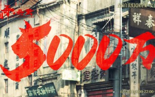 2025暑期档总票房破10亿 《酱园弄·悬案》点映及预售票房破5000万