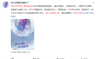 我们的歌第三季官宣定档 播出更新时间每周几几点？