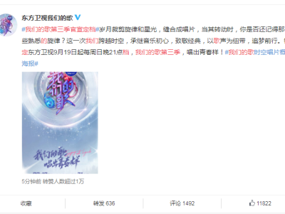 我们的歌第三季官宣定档 播出更新时间每周几几点？