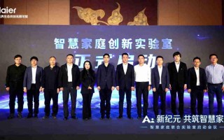 海尔智慧家庭落地63大智慧场景方案