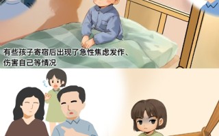 如何帮孩子渡过寄宿带来的心理难关