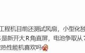 OPPO或将推出骁龙8 Gen5主动风冷新机：中端性能线迎来风扇化趋势