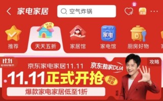 真正的11.11来了！京东家电家居11.11品质爆款低至1折限量抢,