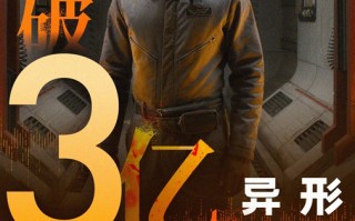 8月20日票房报收1.23亿《异形：夺命舰》累计票房已破3亿