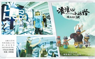 ​来“浪浪山”打怪，XR解锁电影新消费