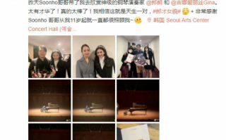 邱淑贞女儿沈月在韩国看郎朗吉娜音乐会 晒与两人合影