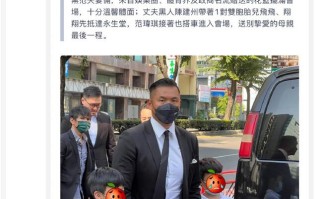 范玮琪妈妈追思会举办 老公陈建州携儿子现身