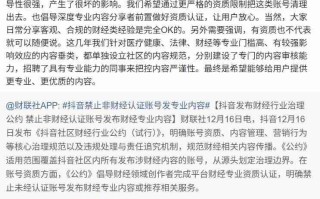 抖音李亮回应无资质不能发财经专业内容：不代表有资质就可以随便说