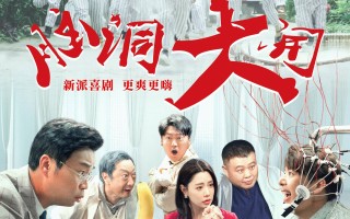 电影《脑洞大开》定档6月28日