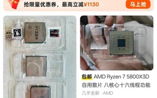 不可思议！AMD 5800X3D二手价反超7800X3D：全怪DDR5