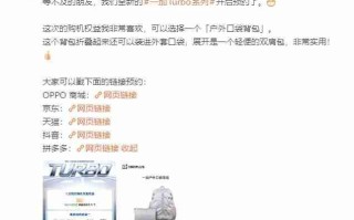 一加李杰官宣Turbo系列开启预约：赠便携背包，12月28日直播曝更多细节