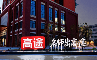 高途“三师模式”引领教育变革，AI赋能个性化学习新时代,