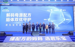 君乐宝奶粉解码母源营养 产学研专家联合见证人乳低聚糖科学白皮书发布,