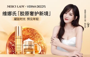 维娜氏携手陈乔恩共启“至美”新篇章