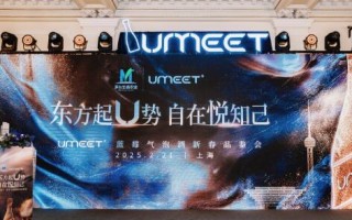 茅台生态UMEET蓝莓气泡酒开年品鉴会盛大举行，携手共启2025市场新征程