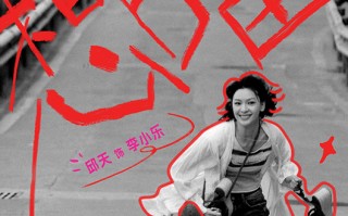 《负负得正》“爱会治愈”版预告 朱一龙邱天回到童年上演治愈系爱情