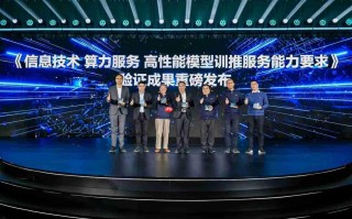 联手携手产业伙伴发布首个训推服务验证成果 推动AI范式跃迁