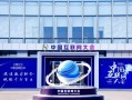 智联招聘参展2023中国互联网大会 发布就业市场趋势报告