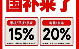 国补没结束 国补政策1月1日最新消息：新一轮国补11月恢复继续领取，官方回应截止到2025年底结束