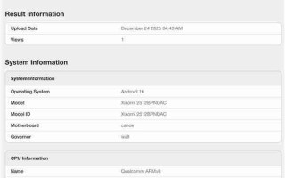小米17 Ultra跑分现身：第五代骁龙8至尊版、12GB内存起步