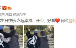 杨幂晒照为刘诗诗庆生 上一次为其庆生是在11年前