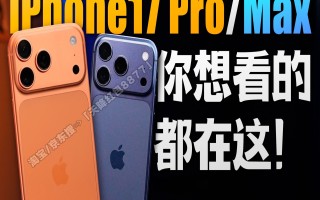 双十一苹果17 Pro降价实锤！10月20日晚8点首轮放价，活动持续到11月14日，今晚付尾款最划算！