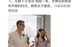 胡兵晒与瞿颖合体走秀 曹颖回应：默契保质期一辈子