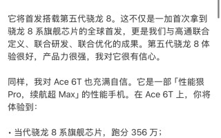 首发第五代骁龙8芯片，8开头大电池！一加Ace 6T定档12月3日发布