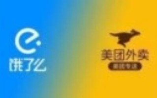 因未严格审查商户资质，美团、饿了么同日被罚20万元