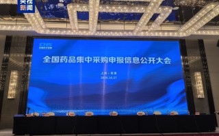 规则全面优化 第十一批国家组织药品集采今日开标