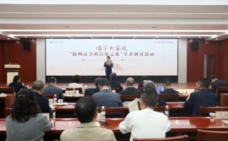 “中国心学”系列主题活动在贵阳发布