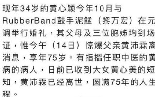 曝黄心颖父亲去世 黄心颖今年10月才刚办婚礼
