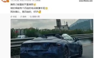 比亚迪腾势Z敞篷版跑车开蓬谍照曝光，采用四座布局