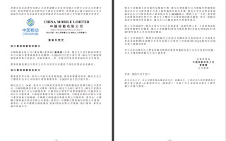 杨杰因年龄原因辞任中国移动董事长，陈忠岳接任