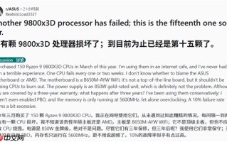 一两周就坏一颗9800X3D！网吧老板哭诉：甚至没敢开任何超频