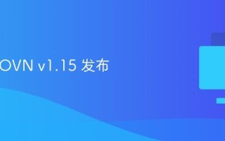 Kube-OVN v1.15 发布