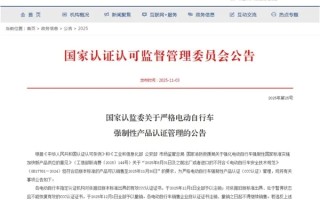 旧国标、无有效3C证书电动车12月1日后禁售