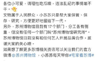 王力宏HD衣服刺绣是古董真的吗 苏州博物馆官博辟谣