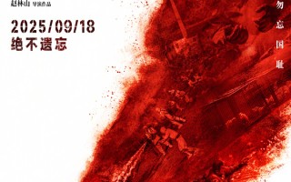 《731》累计票房将破15亿 《震耳欲聋》预售票房超2300万领跑国庆档